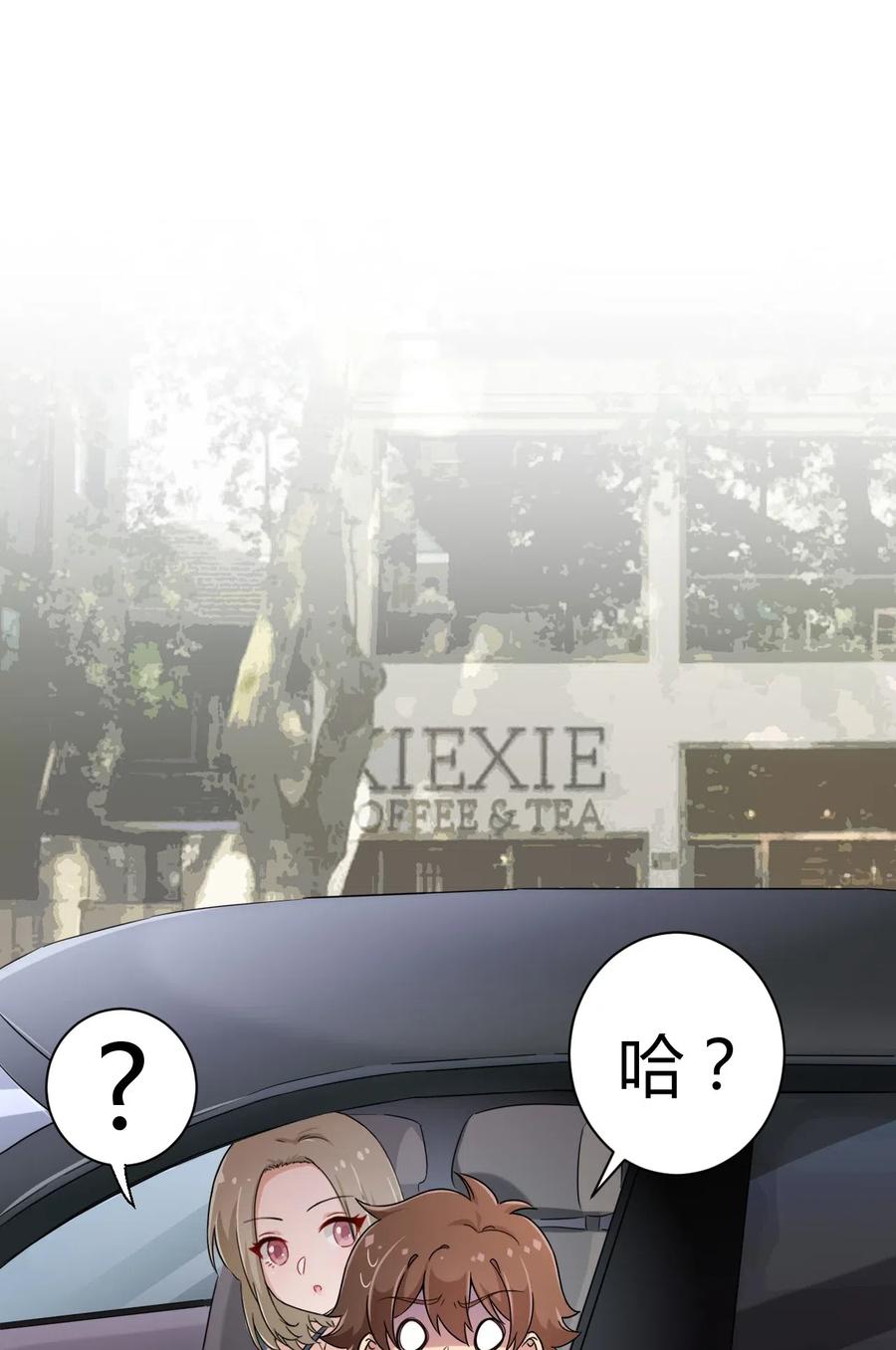 神赐予我这种尴尬的超能力究竟有什么用？ - 051 只是付钱的关系 - 第2张图