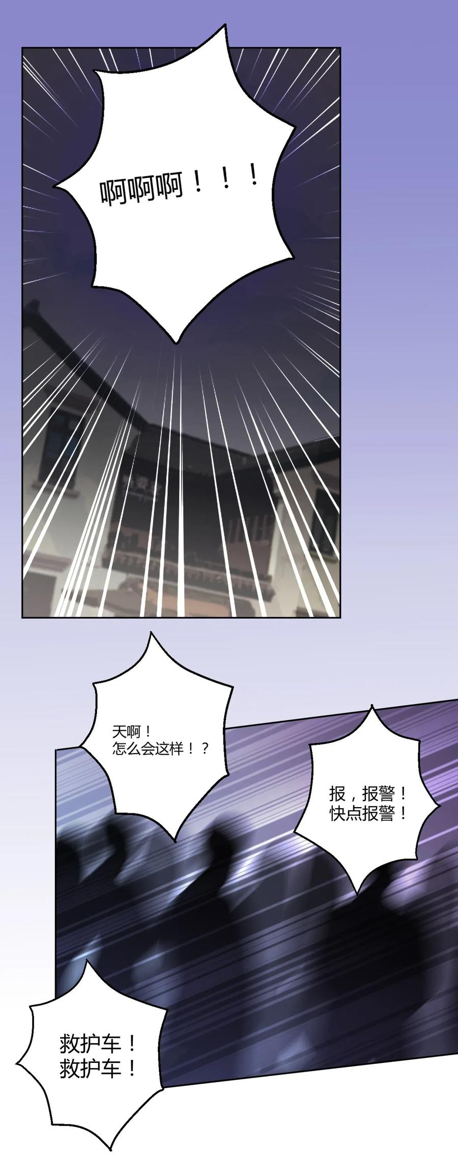 神赐予我这种尴尬的超能力究竟有什么用？ - 051 只是付钱的关系 - 第27张图