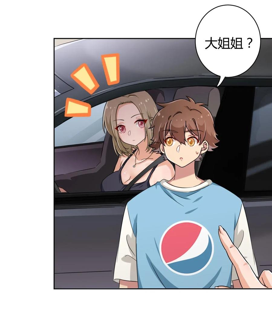 神赐予我这种尴尬的超能力究竟有什么用？ - 051 只是付钱的关系 - 第6张图