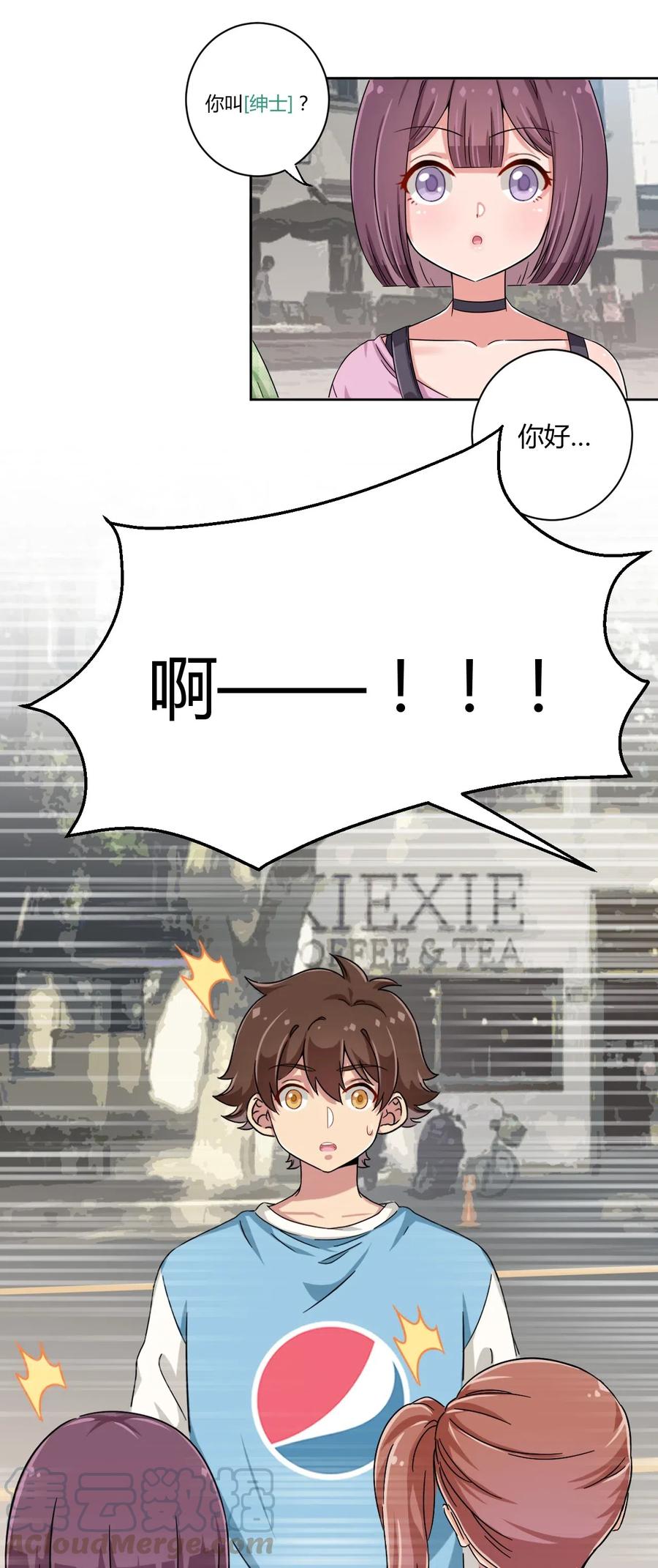 神赐予我这种尴尬的超能力究竟有什么用？ - 051 只是付钱的关系 - 第19张图