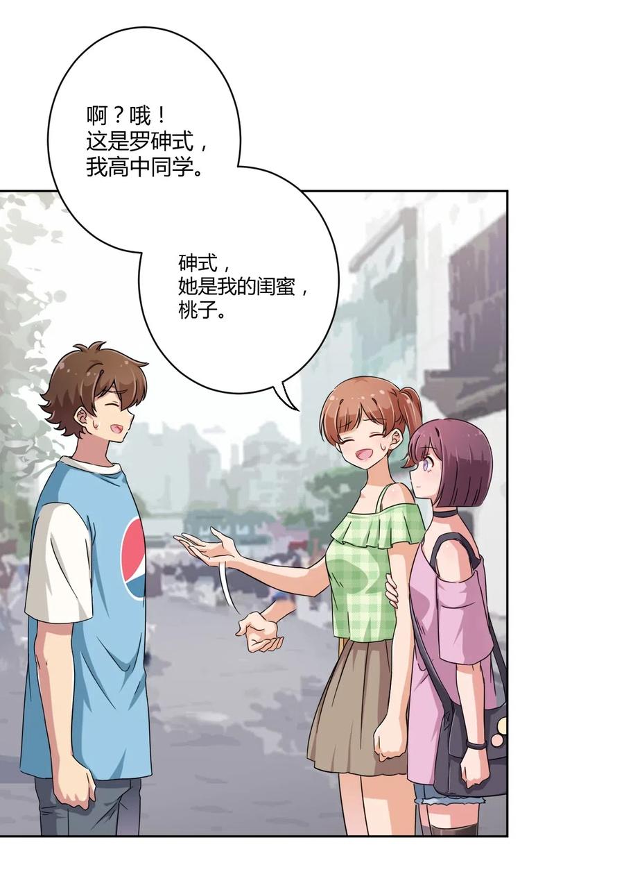 神赐予我这种尴尬的超能力究竟有什么用？ - 051 只是付钱的关系 - 第18张图