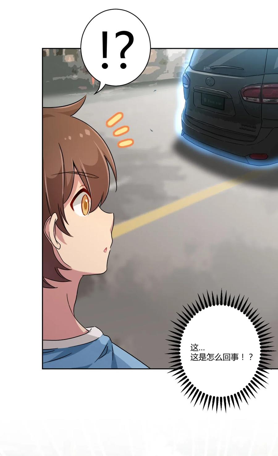 神赐予我这种尴尬的超能力究竟有什么用？ - 051 只是付钱的关系 - 第29张图