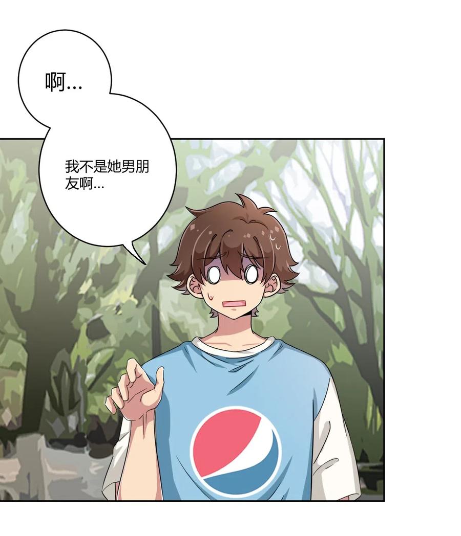 神赐予我这种尴尬的超能力究竟有什么用？ - 051 只是付钱的关系 - 第15张图