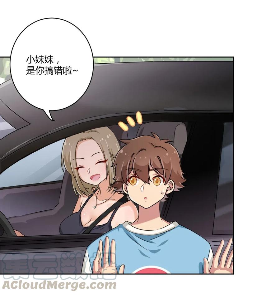 神赐予我这种尴尬的超能力究竟有什么用？ - 051 只是付钱的关系 - 第10张图