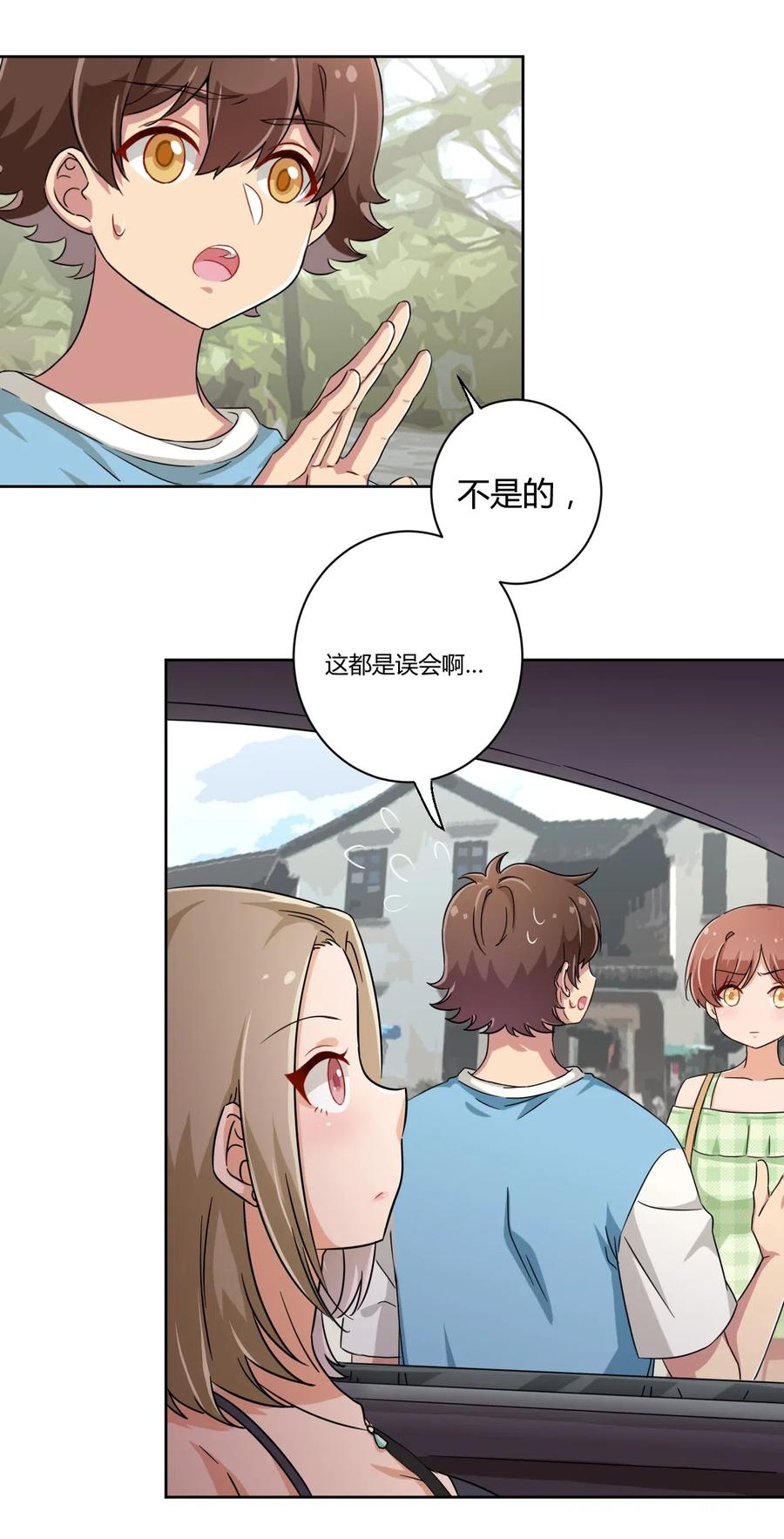 神赐予我这种尴尬的超能力究竟有什么用？ - 051 只是付钱的关系 - 第9张图