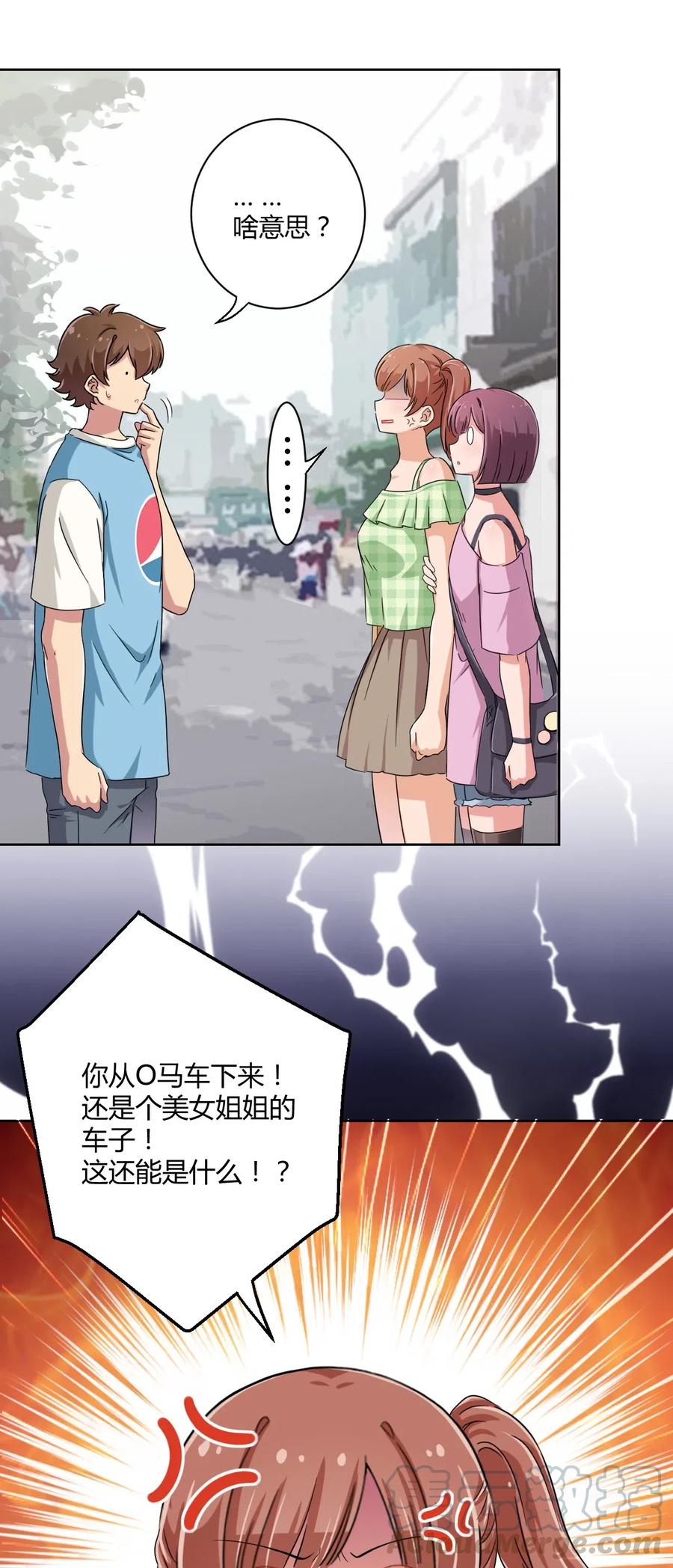 神赐予我这种尴尬的超能力究竟有什么用？ - 051 只是付钱的关系 - 第7张图