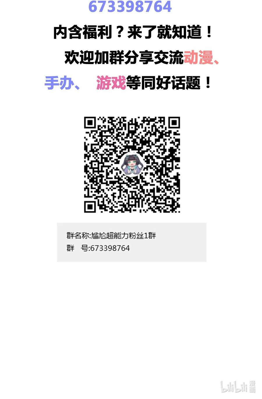 神赐予我这种尴尬的超能力究竟有什么用？ - 051 只是付钱的关系 - 第39张图