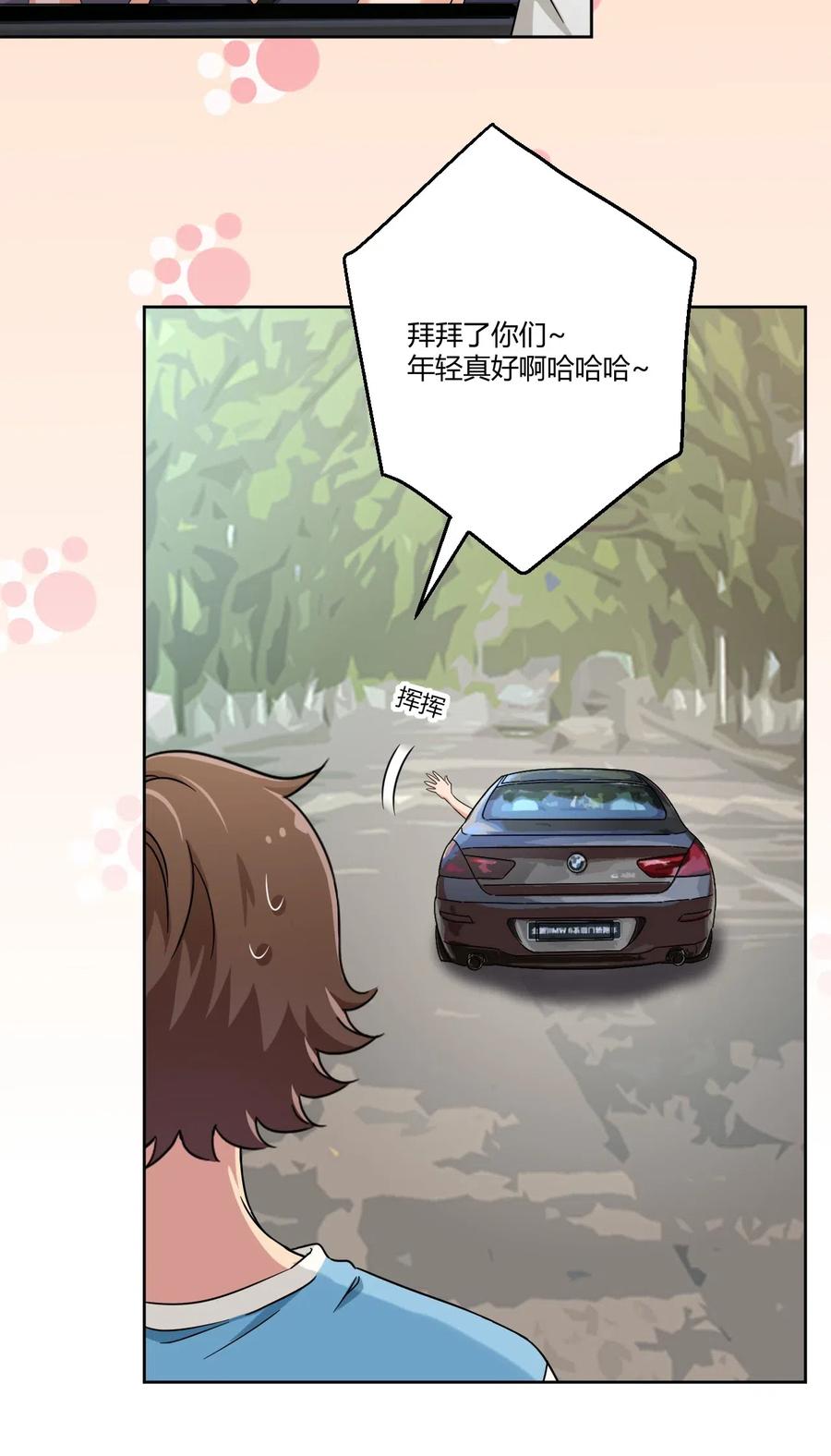 神赐予我这种尴尬的超能力究竟有什么用？ - 051 只是付钱的关系 - 第14张图