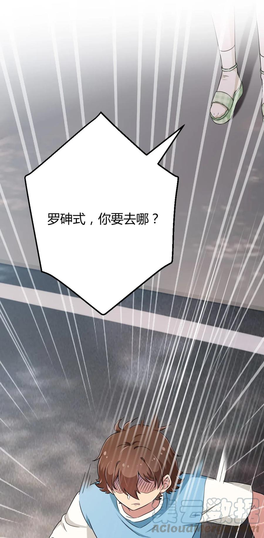 神赐予我这种尴尬的超能力究竟有什么用？ - 051 只是付钱的关系 - 第34张图