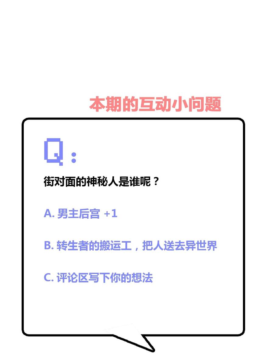 神赐予我这种尴尬的超能力究竟有什么用？ - 051 只是付钱的关系 - 第36张图