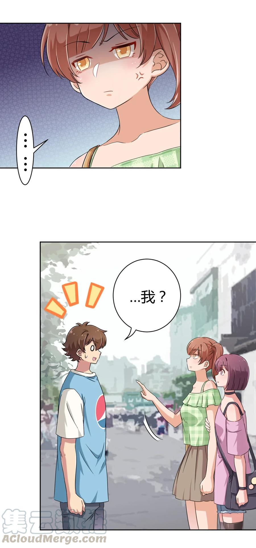 神赐予我这种尴尬的超能力究竟有什么用？ - 051 只是付钱的关系 - 第4张图