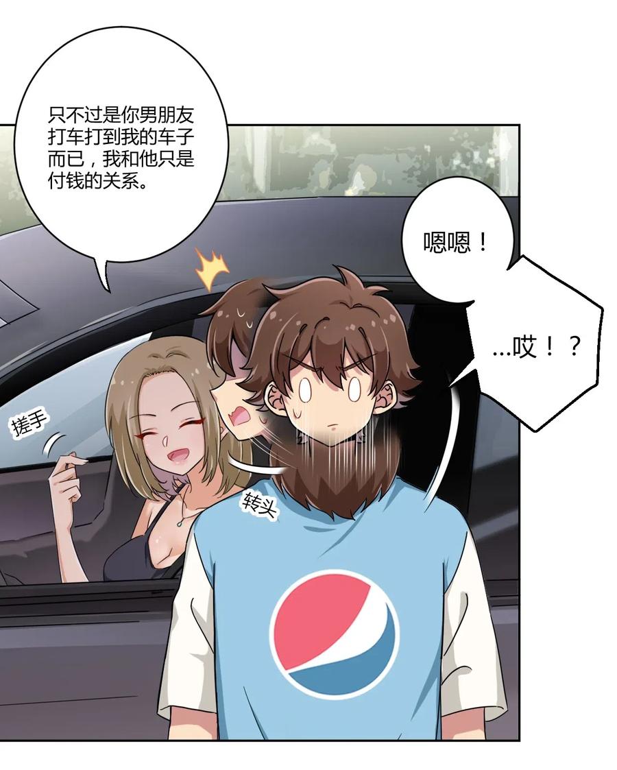 神赐予我这种尴尬的超能力究竟有什么用？ - 051 只是付钱的关系 - 第12张图