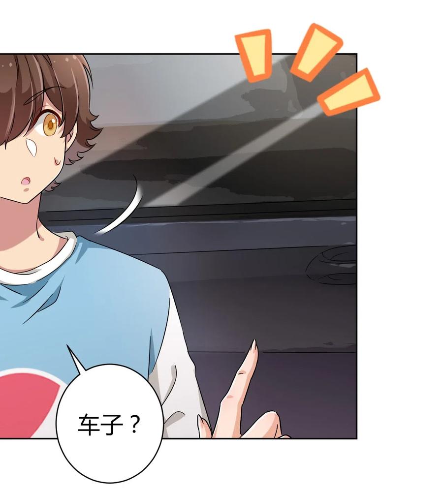 神赐予我这种尴尬的超能力究竟有什么用？ - 051 只是付钱的关系 - 第5张图