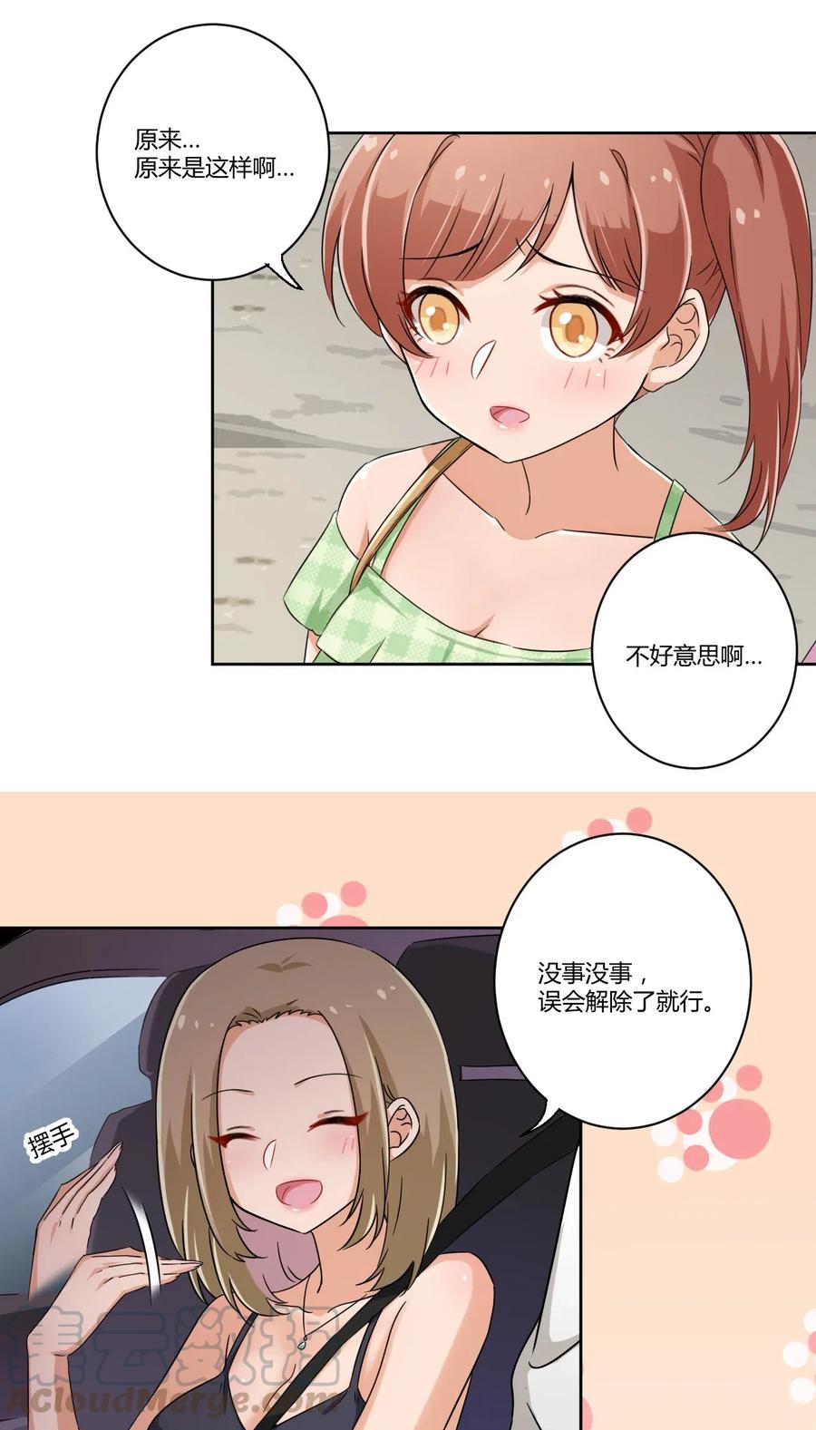 神赐予我这种尴尬的超能力究竟有什么用？ - 051 只是付钱的关系 - 第13张图