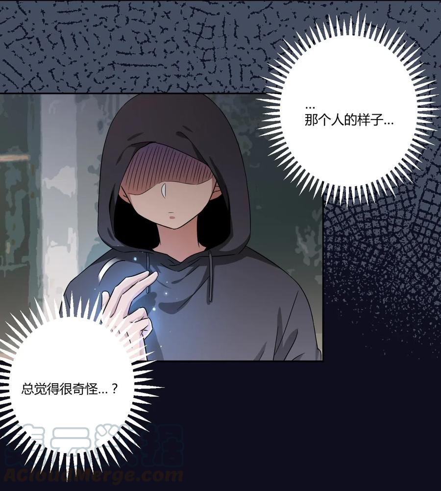 神赐予我这种尴尬的超能力究竟有什么用？ - 051 只是付钱的关系 - 第31张图