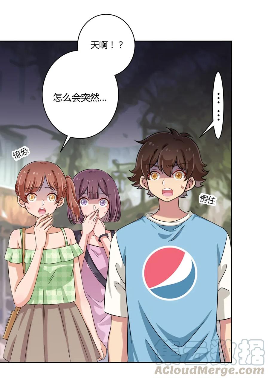 神赐予我这种尴尬的超能力究竟有什么用？ - 051 只是付钱的关系 - 第28张图