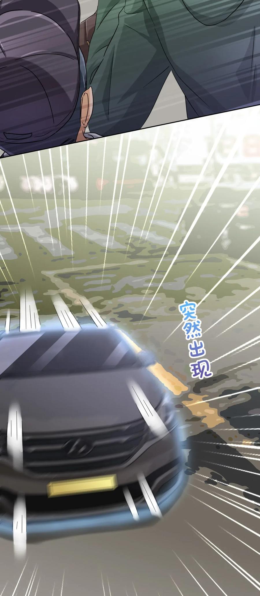 神赐予我这种尴尬的超能力究竟有什么用？ - 051 只是付钱的关系 - 第23张图