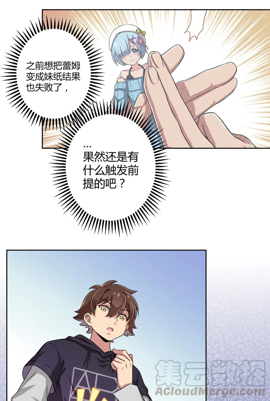 神赐予我这种尴尬的超能力究竟有什么用？ - 005 接下来是…… - 第4张图