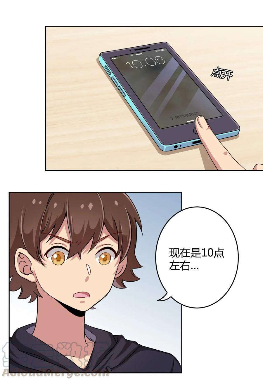 神赐予我这种尴尬的超能力究竟有什么用？ - 005 接下来是…… - 第10张图