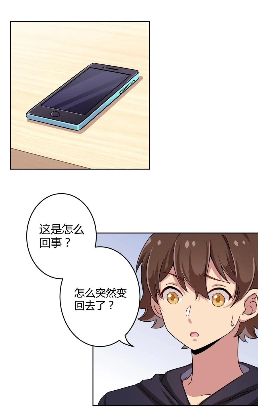 神赐予我这种尴尬的超能力究竟有什么用？ - 005 接下来是…… - 第2张图