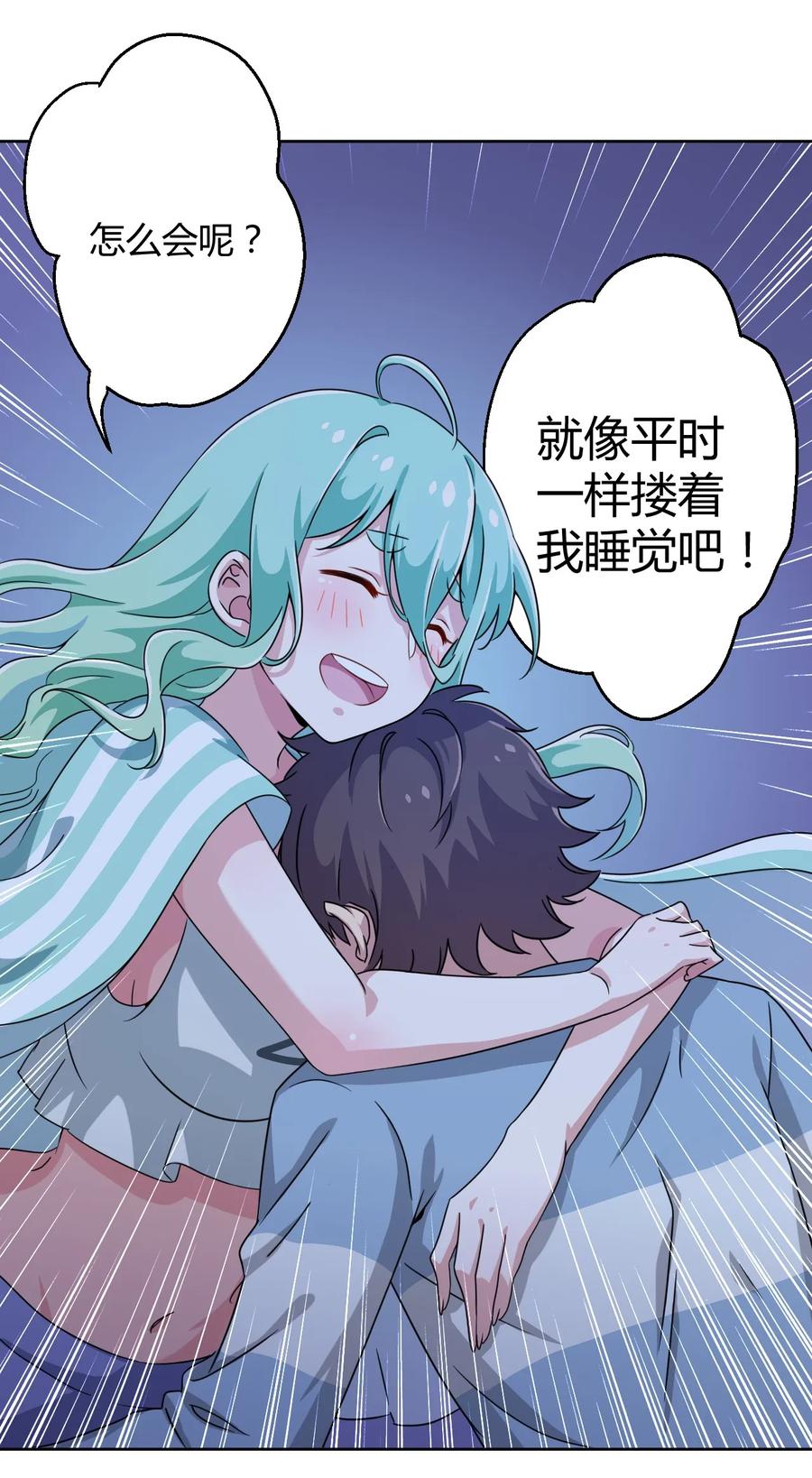 神赐予我这种尴尬的超能力究竟有什么用？ - 005 接下来是…… - 第33张图