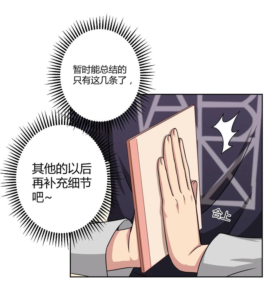 神赐予我这种尴尬的超能力究竟有什么用？ - 005 接下来是…… - 第8张图