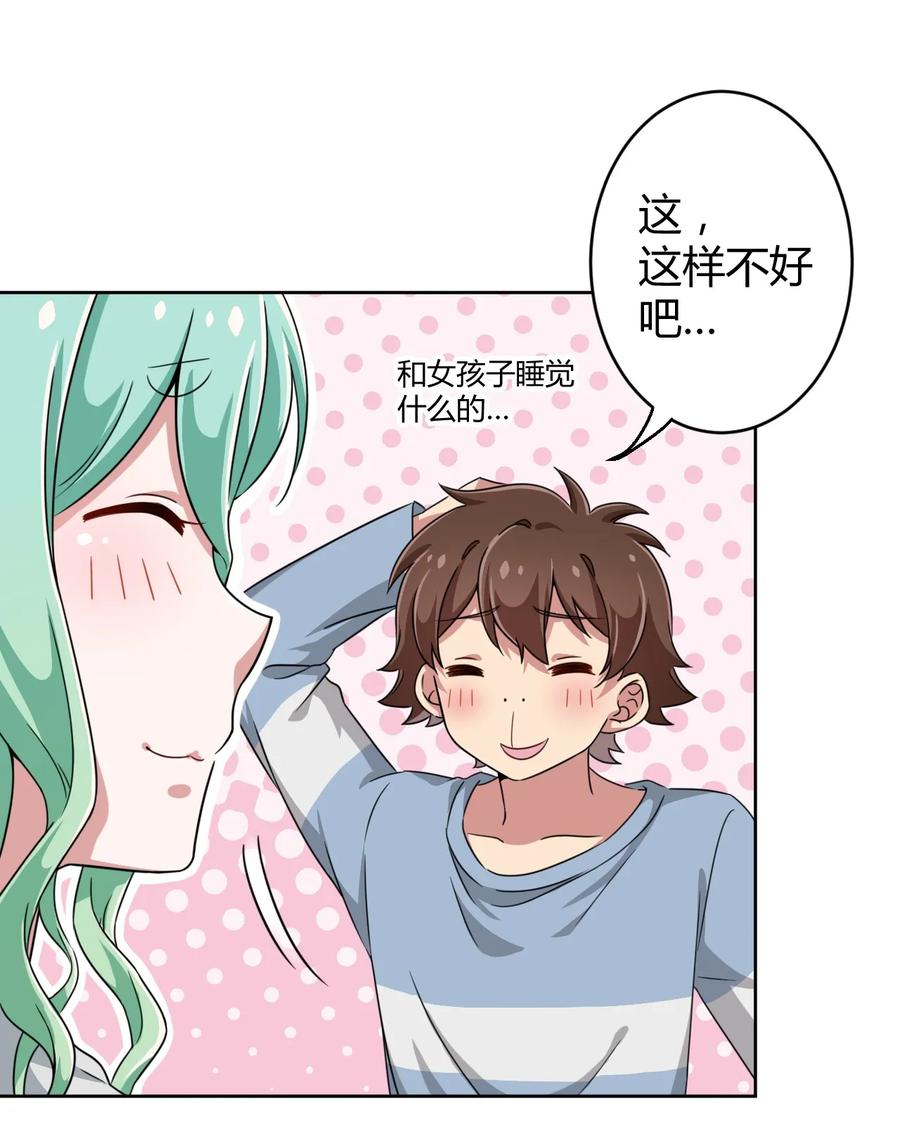 神赐予我这种尴尬的超能力究竟有什么用？ - 005 接下来是…… - 第32张图