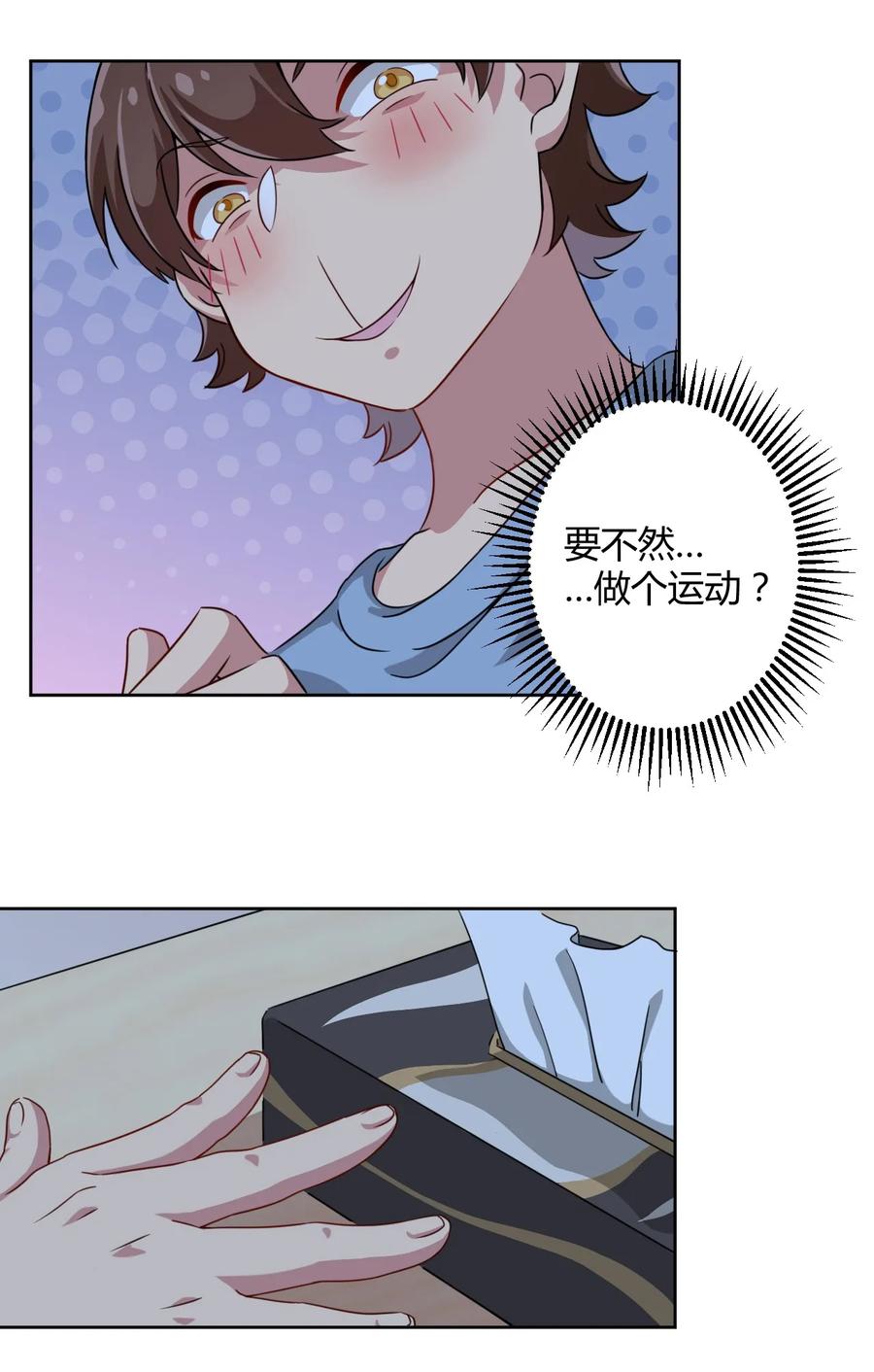 神赐予我这种尴尬的超能力究竟有什么用？ - 005 接下来是…… - 第17张图