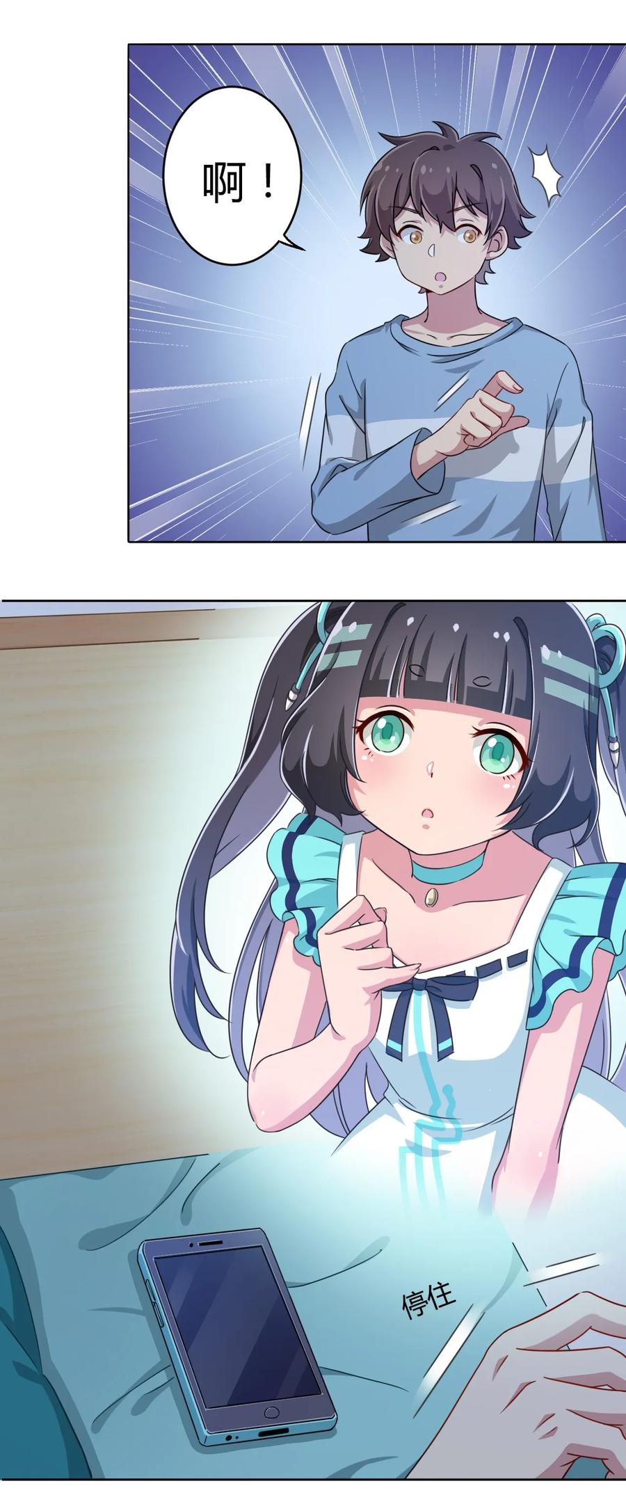 神赐予我这种尴尬的超能力究竟有什么用？ - 005 接下来是…… - 第18张图