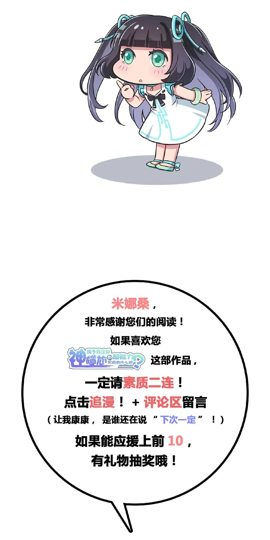 神赐予我这种尴尬的超能力究竟有什么用？ - 005 接下来是…… - 第36张图