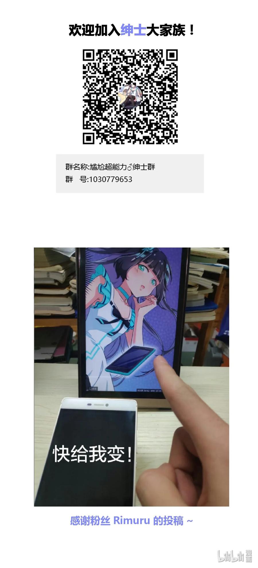 神赐予我这种尴尬的超能力究竟有什么用？ - 005 接下来是…… - 第38张图