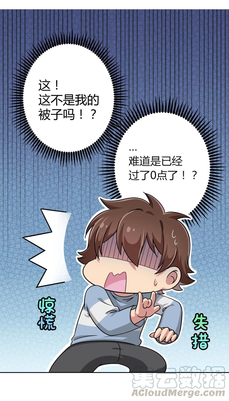 神赐予我这种尴尬的超能力究竟有什么用？ - 005 接下来是…… - 第28张图