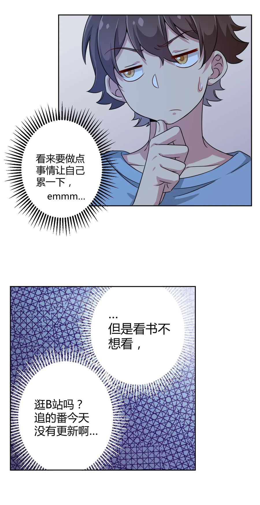 神赐予我这种尴尬的超能力究竟有什么用？ - 005 接下来是…… - 第15张图