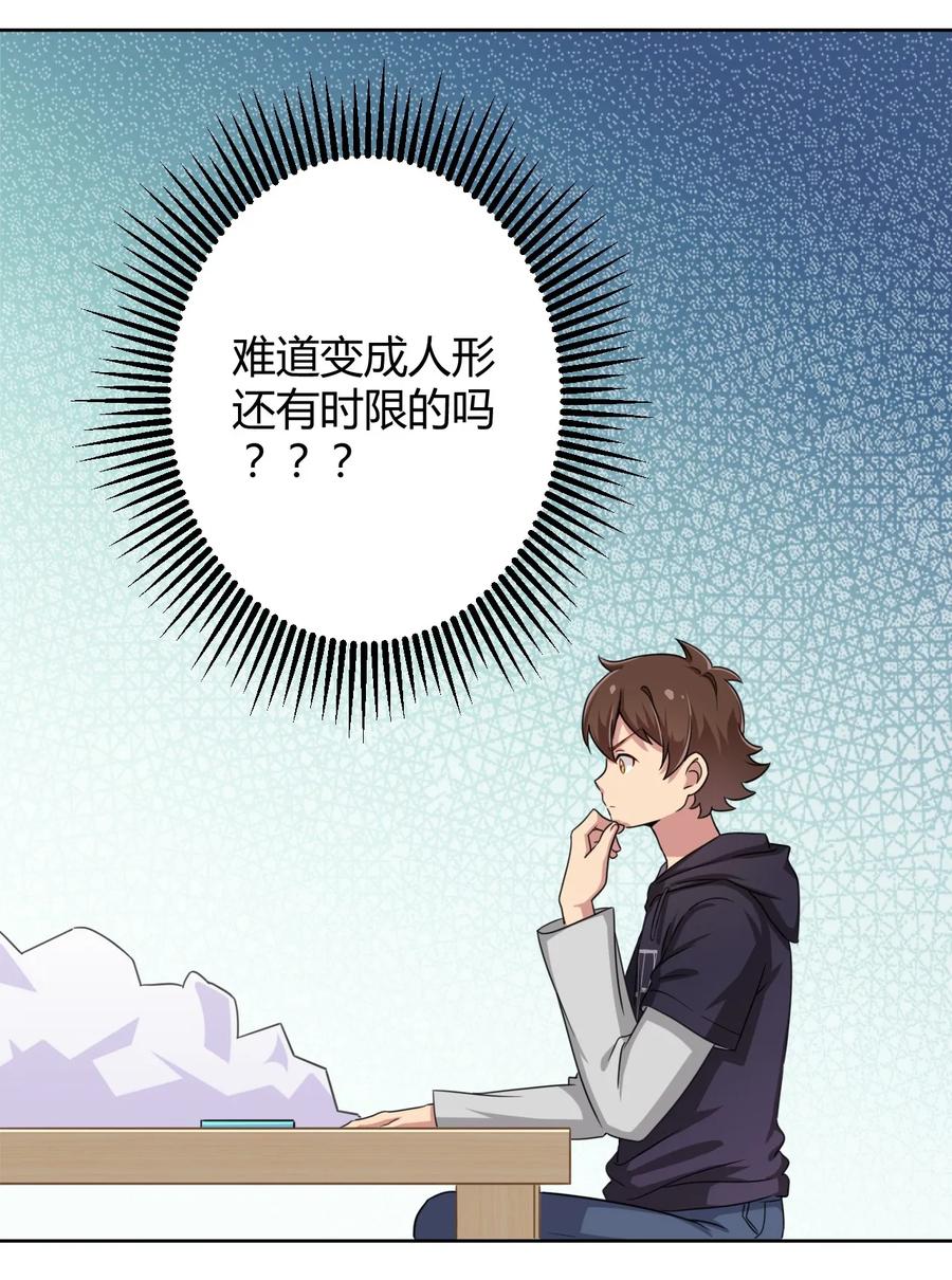 神赐予我这种尴尬的超能力究竟有什么用？ - 005 接下来是…… - 第3张图