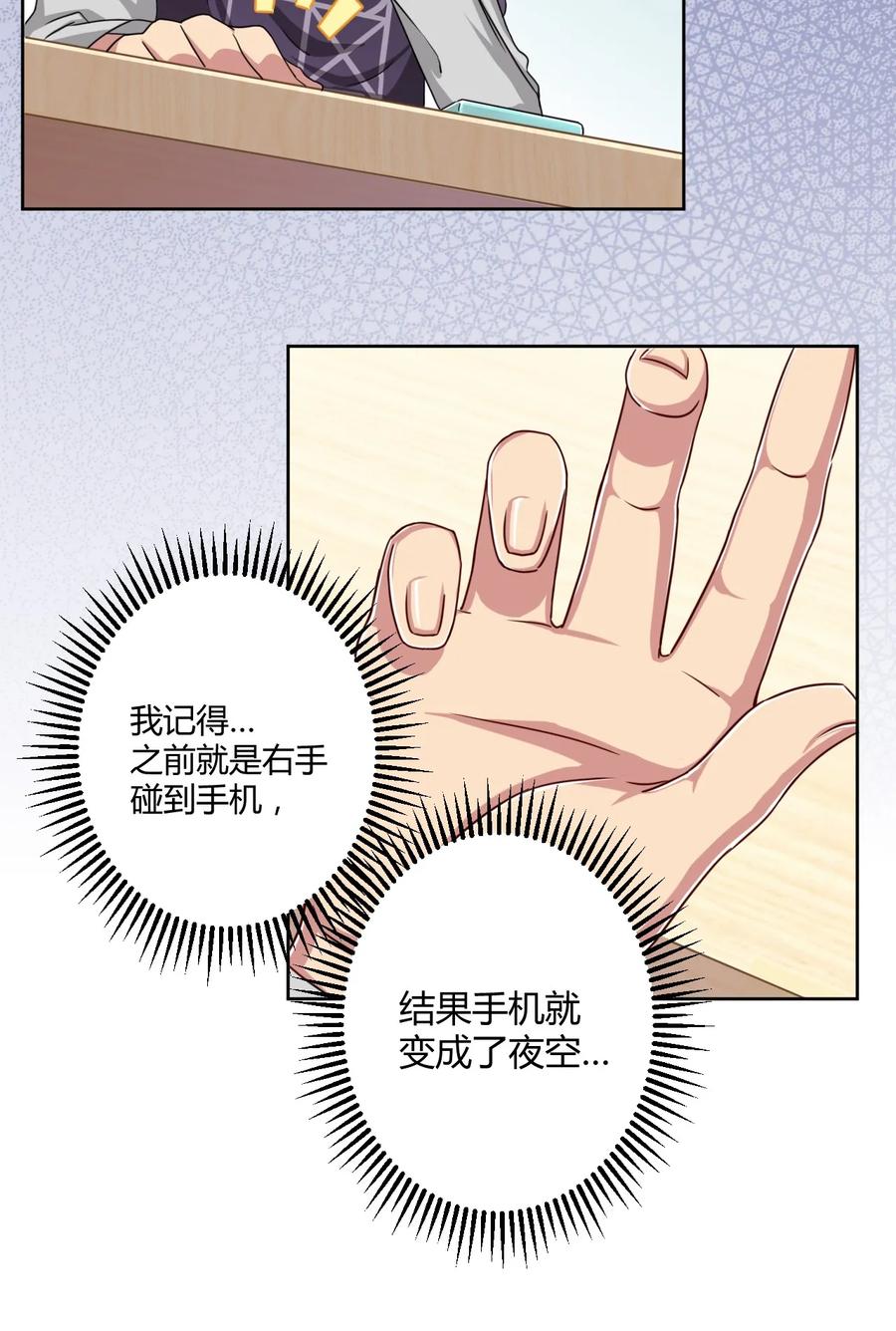 神赐予我这种尴尬的超能力究竟有什么用？ - 005 接下来是…… - 第5张图