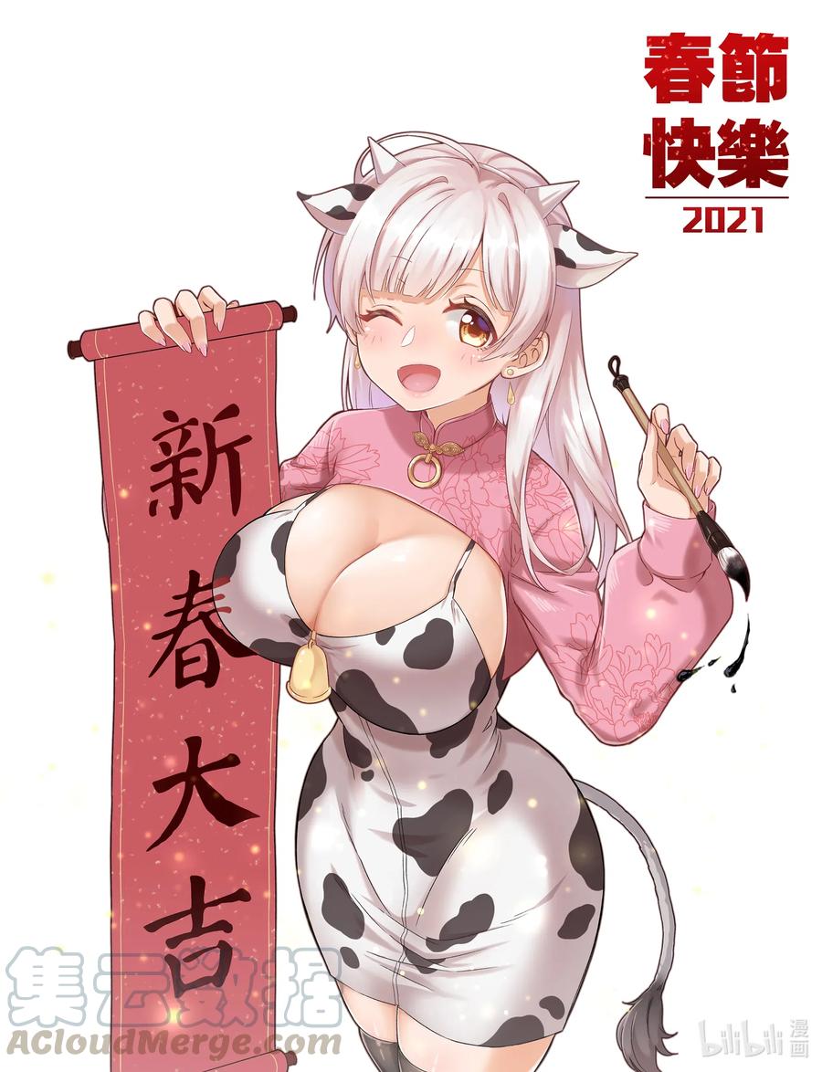 神赐予我这种尴尬的超能力究竟有什么用？ - 52.1 新年贺图 - 第1张图