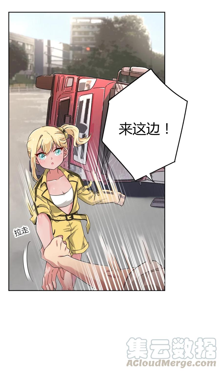 神赐予我这种尴尬的超能力究竟有什么用？ - 053 帮帮我！正义的挖掘姬！ - 第37张图