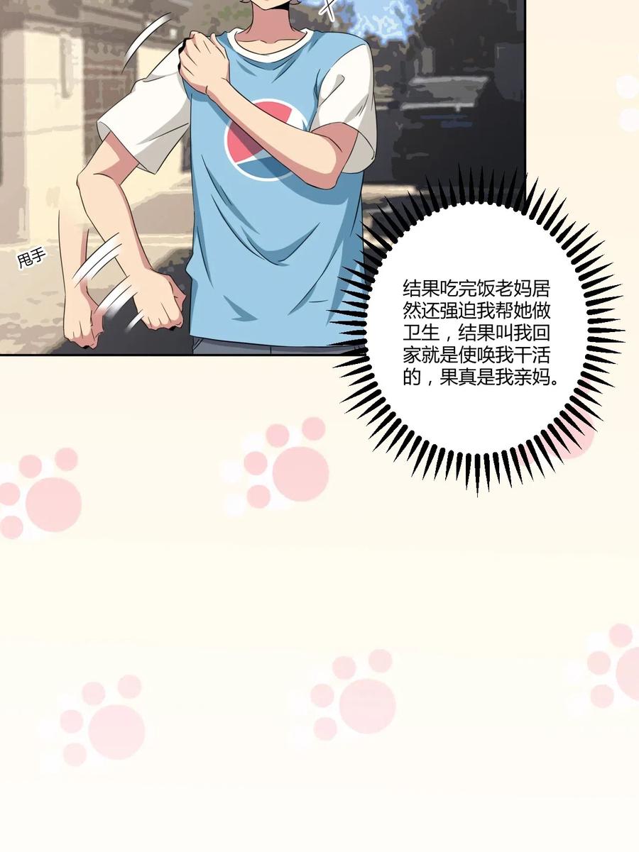 神赐予我这种尴尬的超能力究竟有什么用？ - 053 帮帮我！正义的挖掘姬！ - 第4张图