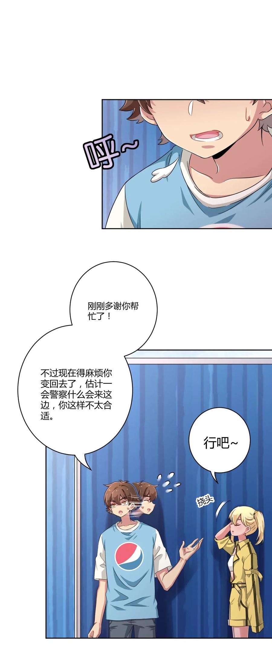 神赐予我这种尴尬的超能力究竟有什么用？ - 053 帮帮我！正义的挖掘姬！ - 第38张图