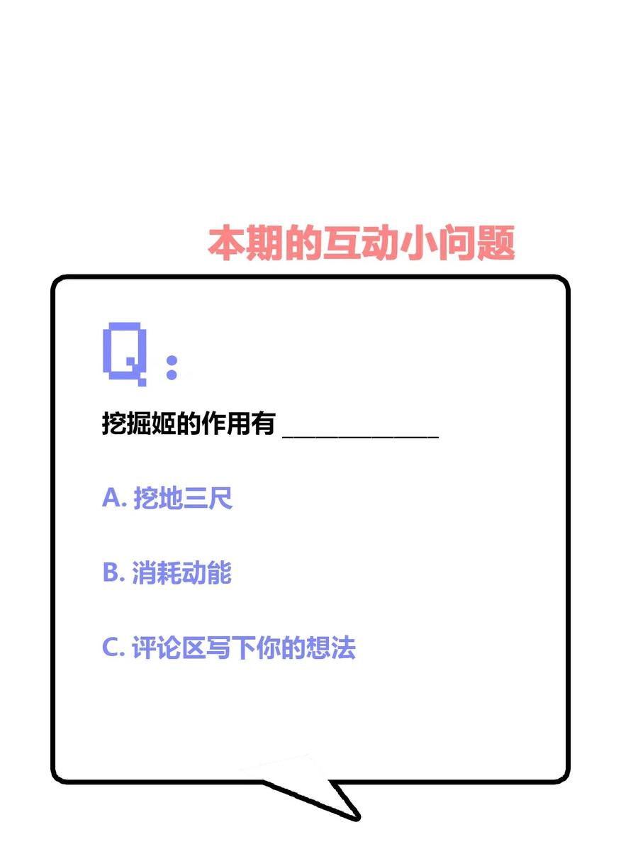 神赐予我这种尴尬的超能力究竟有什么用？ - 053 帮帮我！正义的挖掘姬！ - 第43张图