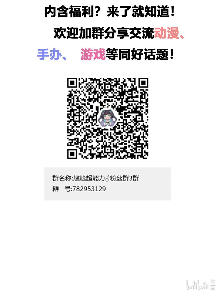 神赐予我这种尴尬的超能力究竟有什么用？ - 053 帮帮我！正义的挖掘姬！ - 第46张图