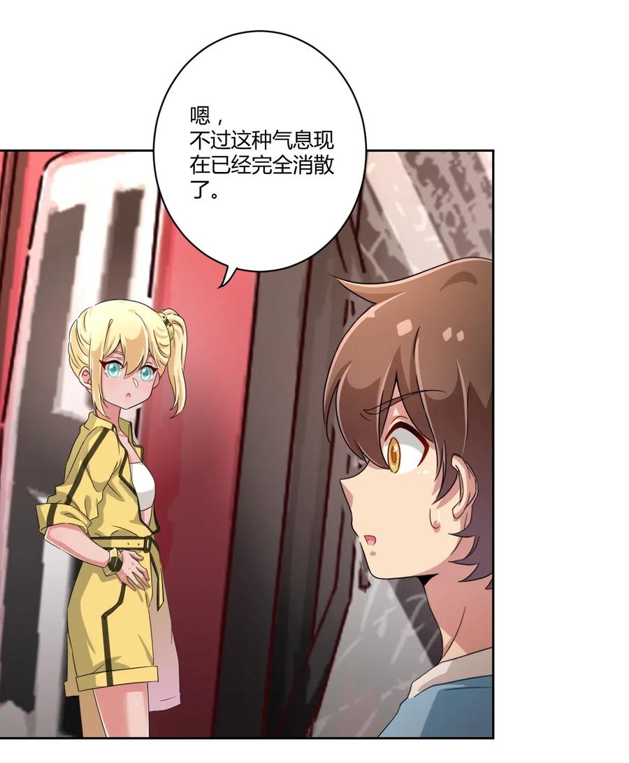 神赐予我这种尴尬的超能力究竟有什么用？ - 053 帮帮我！正义的挖掘姬！ - 第32张图