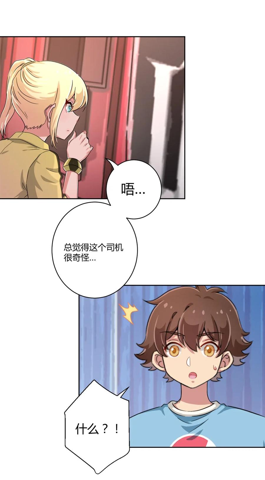 神赐予我这种尴尬的超能力究竟有什么用？ - 053 帮帮我！正义的挖掘姬！ - 第30张图