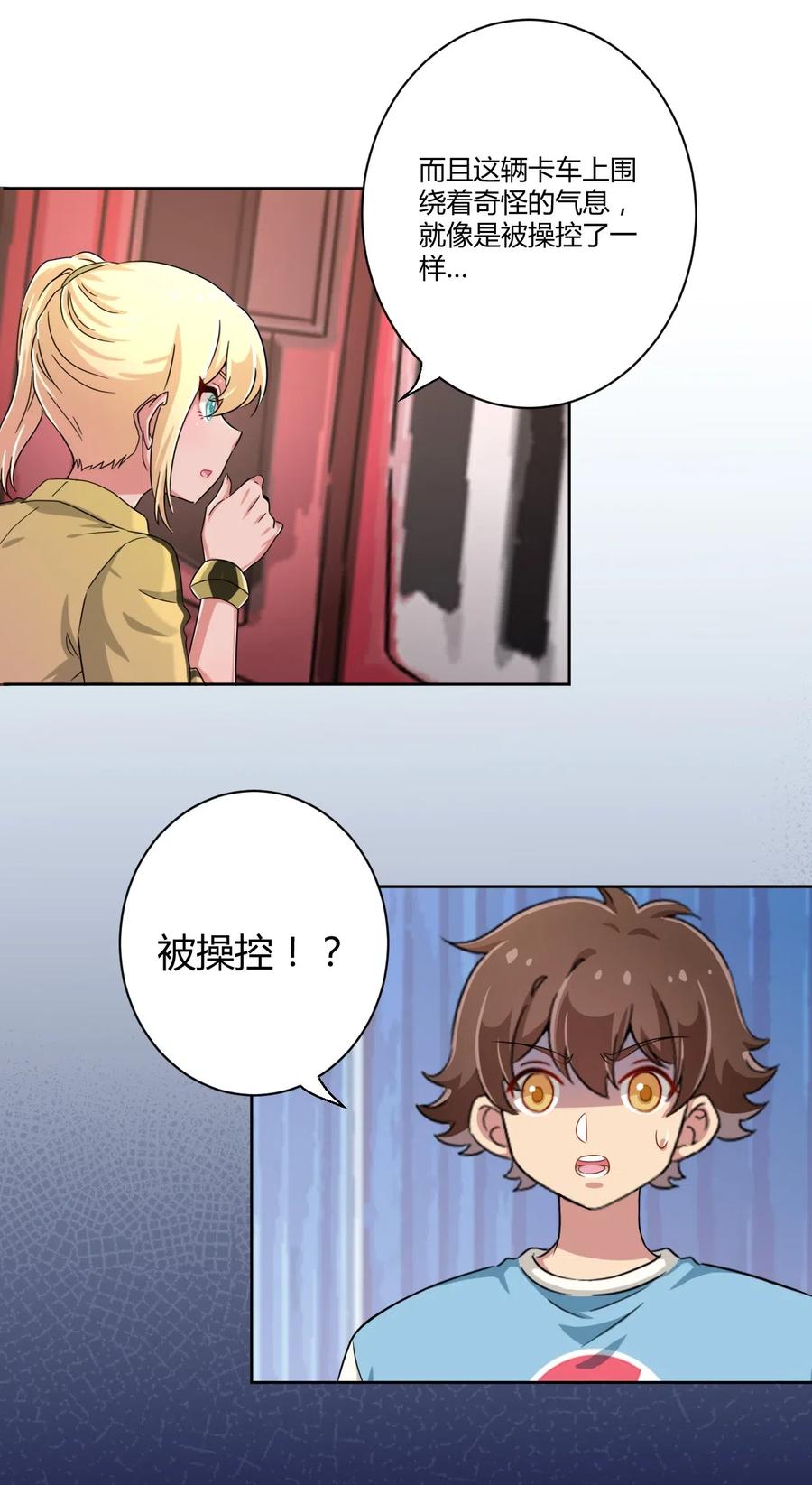 神赐予我这种尴尬的超能力究竟有什么用？ - 053 帮帮我！正义的挖掘姬！ - 第31张图