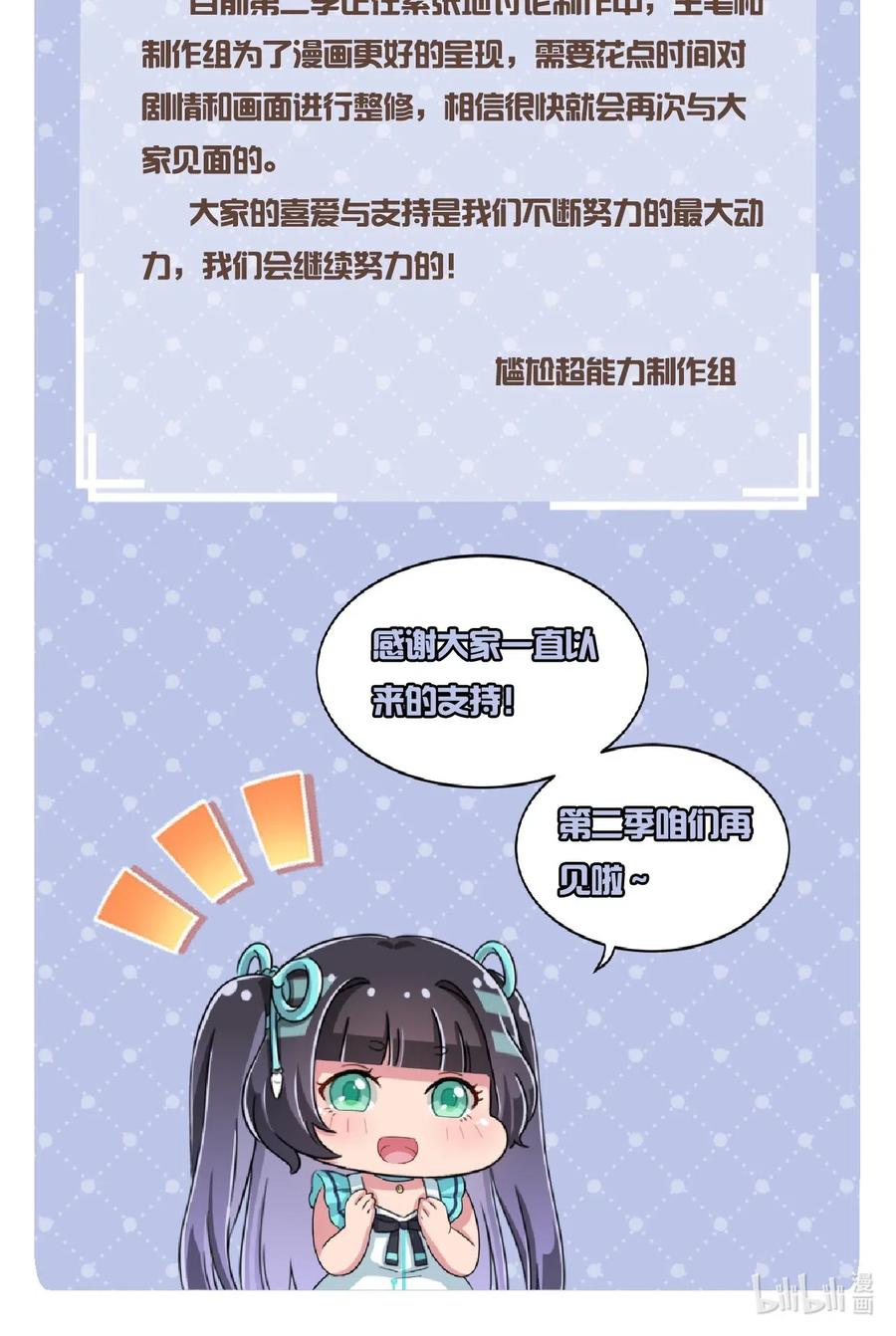 神赐予我这种尴尬的超能力究竟有什么用？ - 054 借用一下汝的浴室（第一季完结） - 第16张图