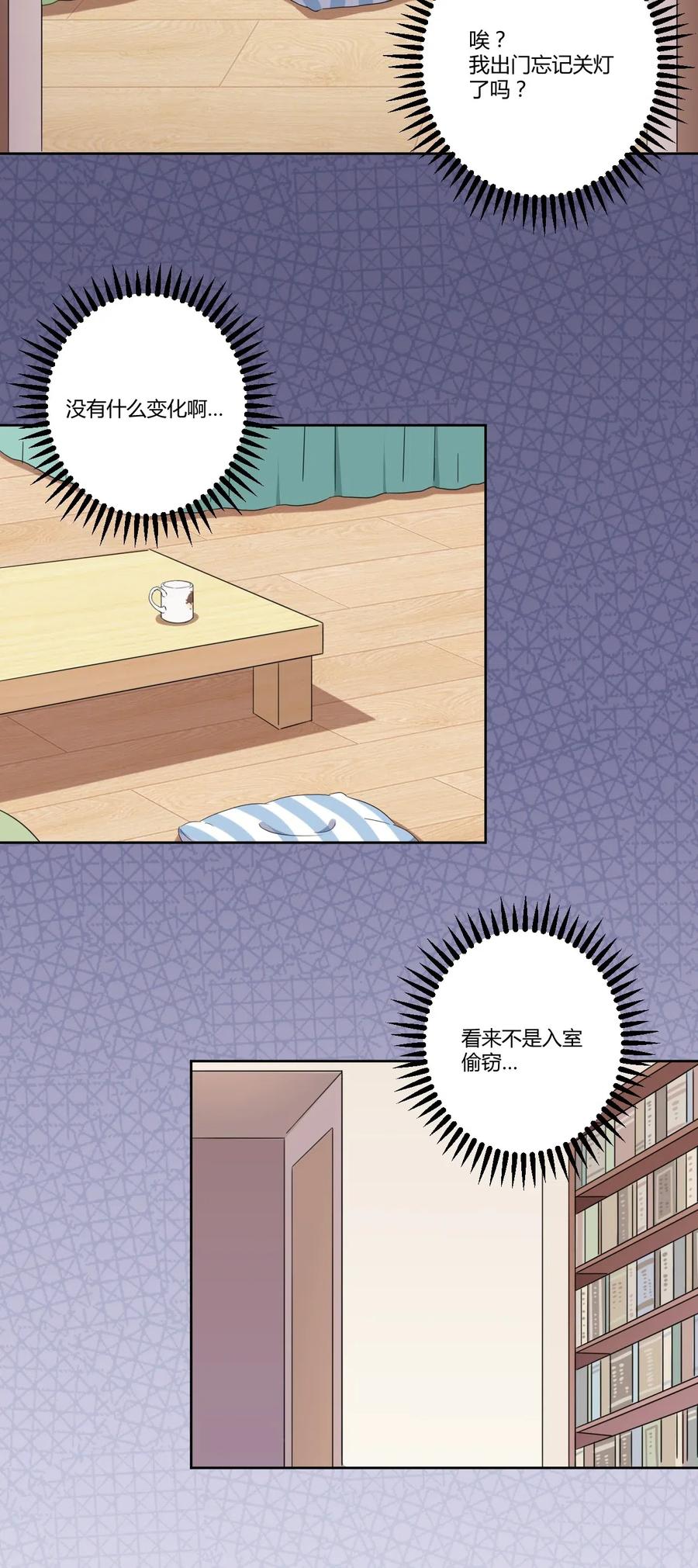 神赐予我这种尴尬的超能力究竟有什么用？ - 054 借用一下汝的浴室（第一季完结） - 第4张图