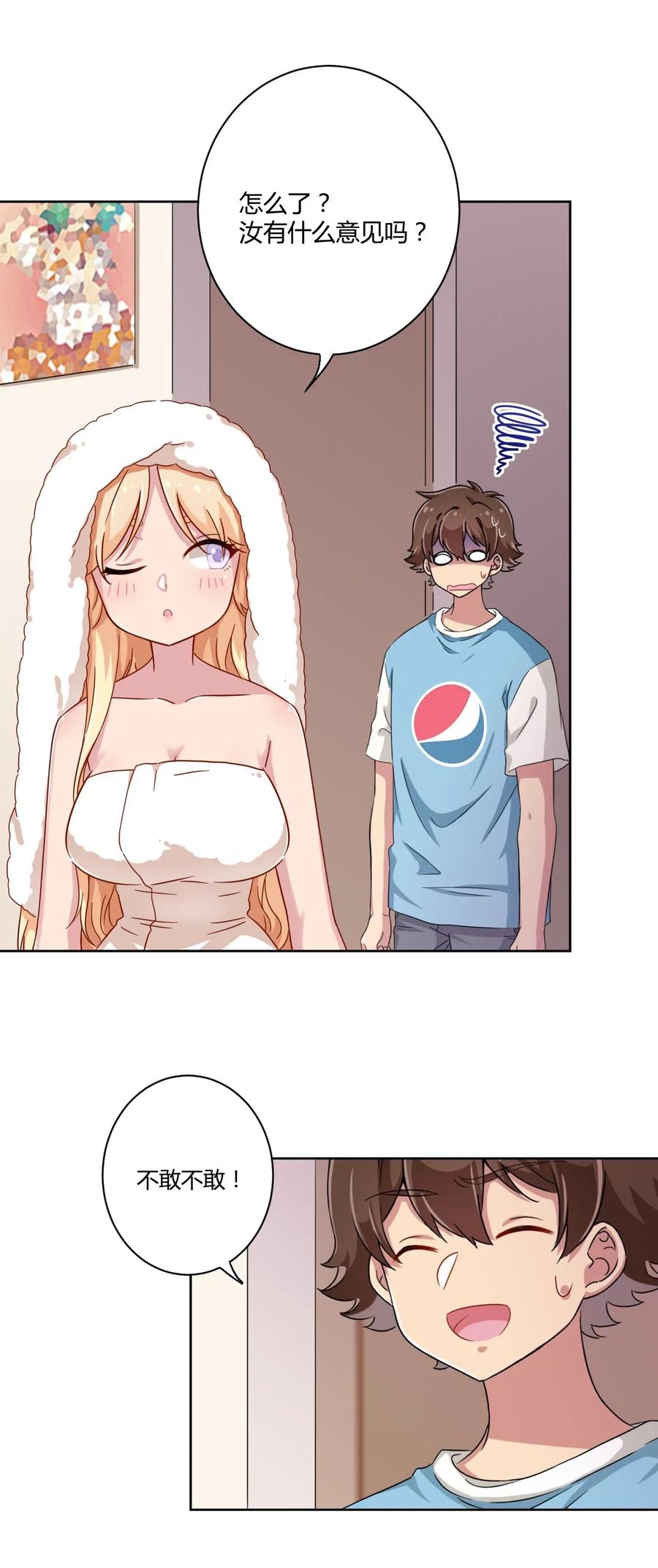 神赐予我这种尴尬的超能力究竟有什么用？ - 054 借用一下汝的浴室（第一季完结） - 第11张图