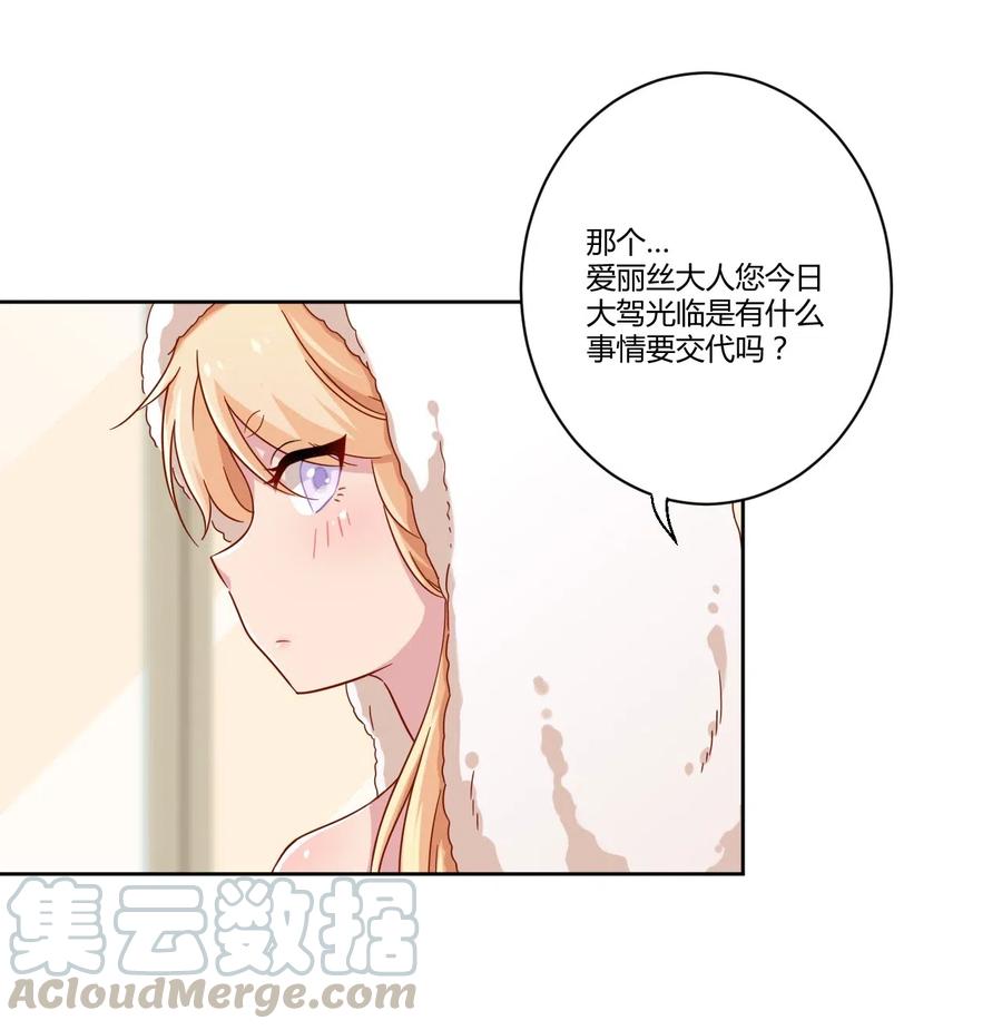 神赐予我这种尴尬的超能力究竟有什么用？ - 054 借用一下汝的浴室（第一季完结） - 第12张图