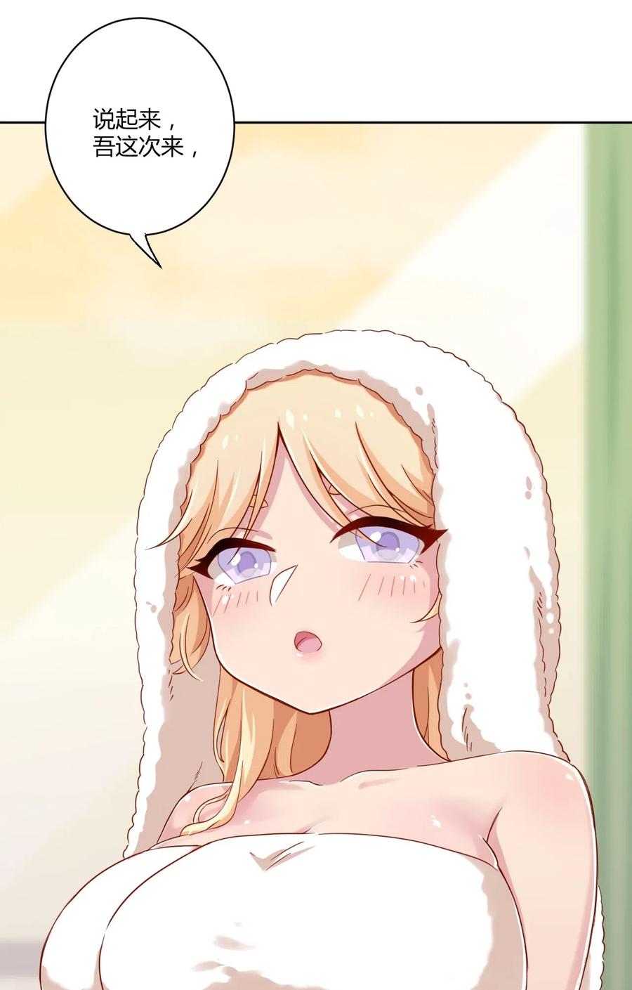 神赐予我这种尴尬的超能力究竟有什么用？ - 054 借用一下汝的浴室（第一季完结） - 第13张图