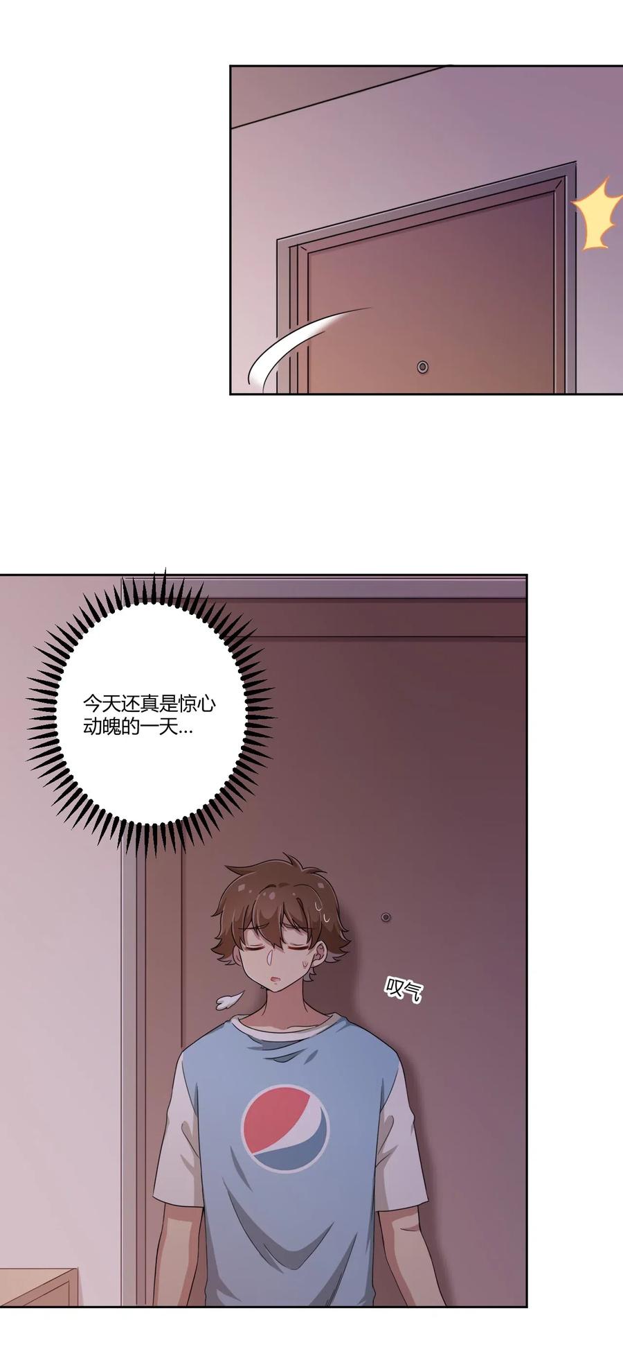 神赐予我这种尴尬的超能力究竟有什么用？ - 054 借用一下汝的浴室（第一季完结） - 第2张图